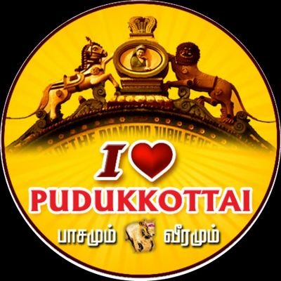 PUDUKKOTTAI.The Palace City of Pudukkottai...