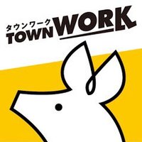 バイトするならタウンワーク (@job_townwork) 's Twitter Profile Photo バイトするならタウンワーク (@job_townwork) 's Twitter Profile Photo