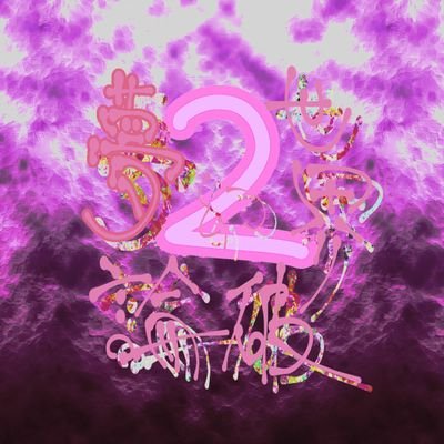 〜夢幻世界論破2〜さんのプロフィール画像