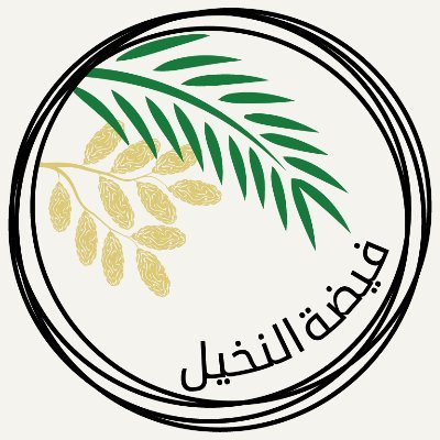 هلا هم هلا 🌴  ننتظركم اليوم في بريدة جناح #فيضة_النخيل للتمور بـ #كرنفال_بريدة_للتمور   تسوق كل ماتحتاجه من التمور والشعبيات http://faydat-al-nakheel.sa   . #موسم_التمور #تمور #النصر_التعاون #بريدة #القصيم #تمورنا_ذهب