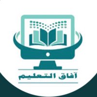 آفاق التعليم(@afaqaltaelem) 's Twitter Profile Photo