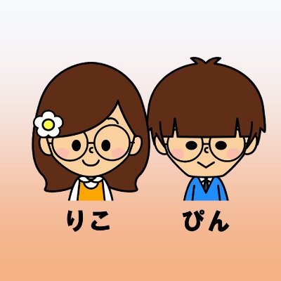 30代後半『りこぴん夫婦』🌸りこ(妻) ☞顕微授精/子宮奇形/流産3回(死産1回)/関節リウマチ/生物学的製剤シムジア/慢性蕁麻疹/骨粗鬆症/管理栄養士国家試験39回受験予定(4回不合格😰)🌼ぴん(夫)☞ブログ初心者/副業/写真/資格/簿記・FP3級合格