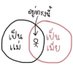 เป็นไร (@penri17687551) Twitter profile photo