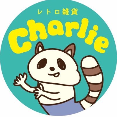 Charlieさんのプロフィール画像