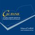 كاك بنك - CAC Bank (@cacbank) Twitter profile photo كاك بنك - CAC Bank (@cacbank) Twitter profile photo