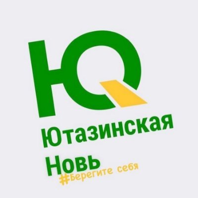 Ютазинская новь