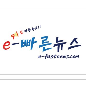 e-빠른뉴스