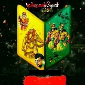 rishikesan_p's profile picture. 😈🔰முக்குலத்தோர் கூட்டம் இது யாருக்கும் அடங்காத கூட்டம் ⚔️🔰
😈🔰என்றும் நேதாஜி  வழியில் 💪🔰