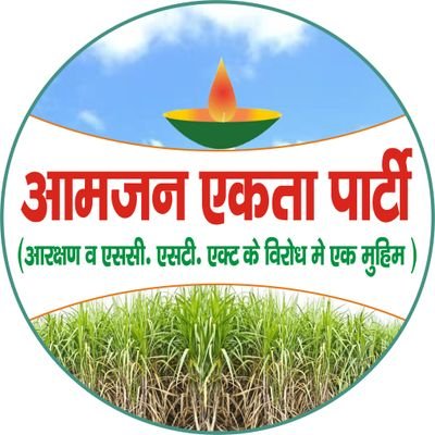 देवेन्द्र चौहान, संस्थापक, आमजन एकता पार्टी,
हम आरक्षण विरोधी है, आरक्षण समर्थक हमें फॉलो ना करें।