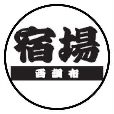 JR稲田堤駅から徒歩2分！ 魚は毎日店主が市場で厳選する新鮮な旨さがウリ！定番から日替わりまでお客様を飽きさせない料理も自慢です！