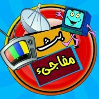 بث مفاجئ (@bathmofageea) 's Twitter Profile