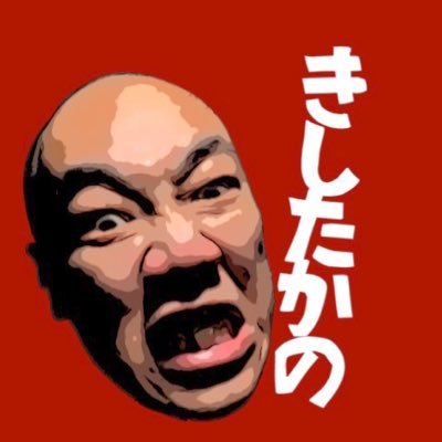 きしたかのYouTubeチャンネル『高野さんを怒らせたい。』2020/3/4~『なかよしチャンネル』2022/1/11~リニューアル