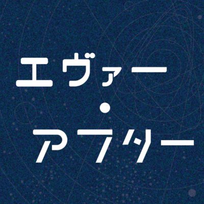 映画 エヴァー アフター 公式アカウント Harusarapro Twitter 映画 エヴァー アフター 公式アカウント Harusarapro Twitter