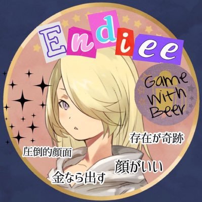 Fortnite垢/C2S2〜/エンディ/2児の父(アラフォ)/エンジョイ勢/GwB(GAME with BEER)/GwB環境整備担当/クリサポEND3(えんでぃさんw)/プシュ司令官/なぜか社長/スナイパー担当/家では散財担当/ 無言いいね。無言フォローすいません。#激ロー師匠 フォロワー1万人応援隊。