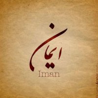 Iman Abdulrahman …☔ (@faith_iman1) Twitter profile photo
