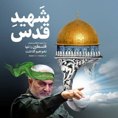 ان شاالله #قطعا به زودی در #قدس نماز می خوانیم. 
#حق_گرفتنیست #فلسطین_حق_ماست
    #هلوکاست_وجود_ندارد #هلوکاست_دروغ_است