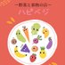 納谷千佳子 (@happyvegetable1) Twitter profile photo 納谷千佳子 (@happyvegetable1) Twitter profile photo