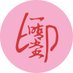 北川一晴堂RP (@k_isseidourt) Twitter profile photo 北川一晴堂RP (@k_isseidourt) Twitter profile photo