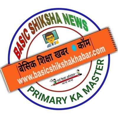 Here you can find news about Basic Shiksha Parishad News, Primarykamaster, UPTET News, बेसिक शिक्षा समाचार, BTC /D.El.Ed, B.Ed, Job Alert, MDM, LEAVE & CCL etc.