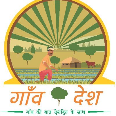 gaondesh1's profile picture. Gaon https://t.co/H27gjR25RD is a organisation edicated to the news and views regarding the welfare of the Farmars and Villagers of India