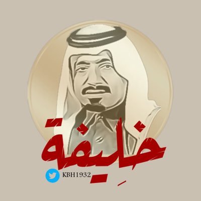 الشيخ خليفة بن حمد آل ثاني Profile