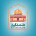 فلسطين أرض الشهداء (@lanndpalestine) Twitter profile photo فلسطين أرض الشهداء (@lanndpalestine) Twitter profile photo