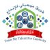 فريق موهبتي للابداع (@mawhibati_22) Twitter profile photo فريق موهبتي للابداع (@mawhibati_22) Twitter profile photo