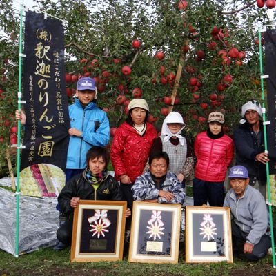 青森平川市にある農業法人　　釈迦のりんご園です。作業風景や商品情報、りんごについてを配信🍎