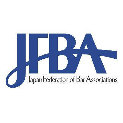 　日本弁護士連合会（日弁連）の公式アカウントです。
　日弁連は「弁護士法」に基づき設立された、弁護士、弁護士法人と全国の弁護士会を会員とする法人です。
　人権擁護活動や法制度の改善・改革に向けた様々な取り組みについての情報を発信しています。
　なお、個別のリプライには対応できませんので、ご了承ください。