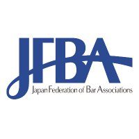 日本弁護士連合会（日弁連）(@JFBAsns) 's Twitter Profile Photo