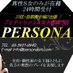 PERSONA (@personasm) Twitter profile photo PERSONA (@personasm) Twitter profile photo