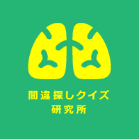 間違い探しクイズ研究所【YouTube毎週更新!】 (@fd_lab) 's Twitter Profile