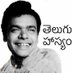 తెలుగుహాస్యం (@teluguhaasyam2) Twitter profile photo తెలుగుహాస్యం (@teluguhaasyam2) Twitter profile photo