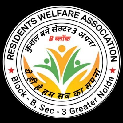 rwabblocksec03's profile picture. रेजिडेंस वेलफेयर एसोसिएशन,सेक्टर - 03,पॉकेट - B
      ग्रेटर नोएडा वेस्ट,
 संपर्क सूत्र -8860361628, 9212872819, 9868632509