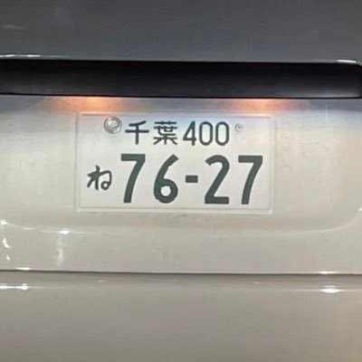 子供を乗せて運転してる車を煽る極悪人です。
見かけたら煽ってね❤️