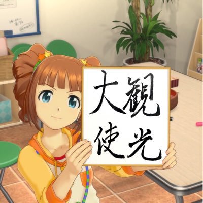 アイマスメイン、その他趣味中心にリツ等します。無言フォロー失礼いたします。《漫画アニメラノベゲーム》《自転車（弱）ランドナー》【担当】《765やよい、貴音》《 CGライラ、他多数》 《ML紬、劇マス勢》《SC 凛世、放クラ》《UMA ススズ、ハルウララ》《アイプラ さくら、雫、すず》