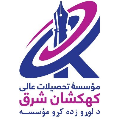 مؤسسه تحصیلات عالی کهکشان شرق
تلاشی پایدار برای توسعه