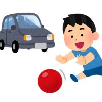 道路は遊ぶ場所ではありません。 (@kouen_e_ikou) 's Twitter Profile Photo