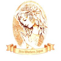 日本芸能従事者協会/全国芸能従事者労災保険センター (@artsworkersjpn) 's Twitter Profile Photo