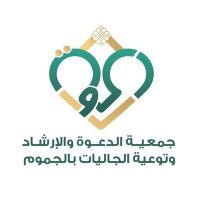 دعوة الجموم (النسائي )(@W_jamum) 's Twitter Profile Photo