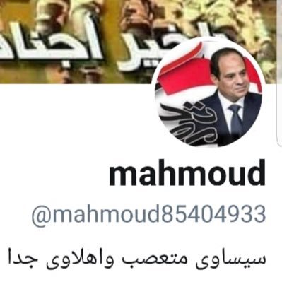 MohmouedMonem's profile picture. سيساوى متعصب واهلاوى 🇪🇬🇪🇬جدا 🇪🇬🇪🇬🇪🇬⭐️⭐️🌟⭐️