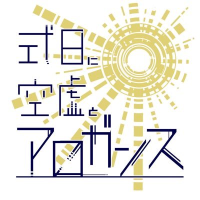 式日に空虚とアロガンスさんのプロフィール画像