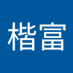 王楷富櫻花之子瓊瑤書生 (@lhnkjo) Twitter profile photo 王楷富櫻花之子瓊瑤書生 (@lhnkjo) Twitter profile photo