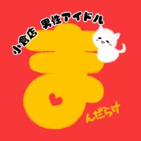 まんだらけ小倉店 男性アイドル (@mdk_kkr_idl) 's Twitter Profile