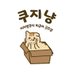 쿠지냥 (@kujinyang) Twitter profile photo 쿠지냥 (@kujinyang) Twitter profile photo