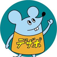 デザポ【公式】 (@dezapo_official) 's Twitter Profile