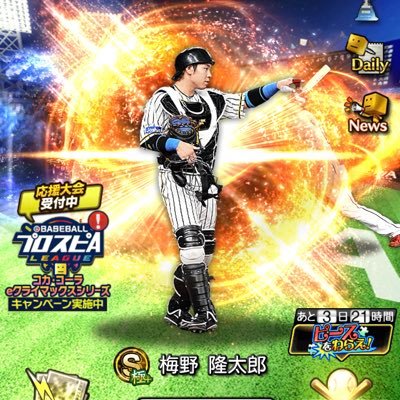 プロスピAのlDは、802105517です❗️ウイレレ•プロ野球バーサスも始めました❗️ 大の阪神ファンです❗❗❗