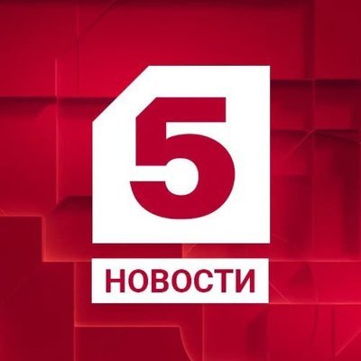 Пятый канал Новости (@5tv)