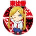 東幼書店 川口店 (@toyobooks) Twitter profile photo 東幼書店 川口店 (@toyobooks) Twitter profile photo