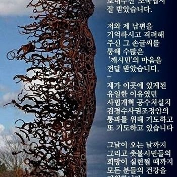 ●검찰=면역체계,
●언론=신경계,

몸이 아프면 아프다고 신호가 정확히 와야 면역체계가 가동되어 회복된다.

떡값과 장학금으로 사법부 부패시키고
광고비로 언론 길들이고,

이게 다 재벌기업 삼송이 저지른 악이다.

#맞팔 #문재인 #조국